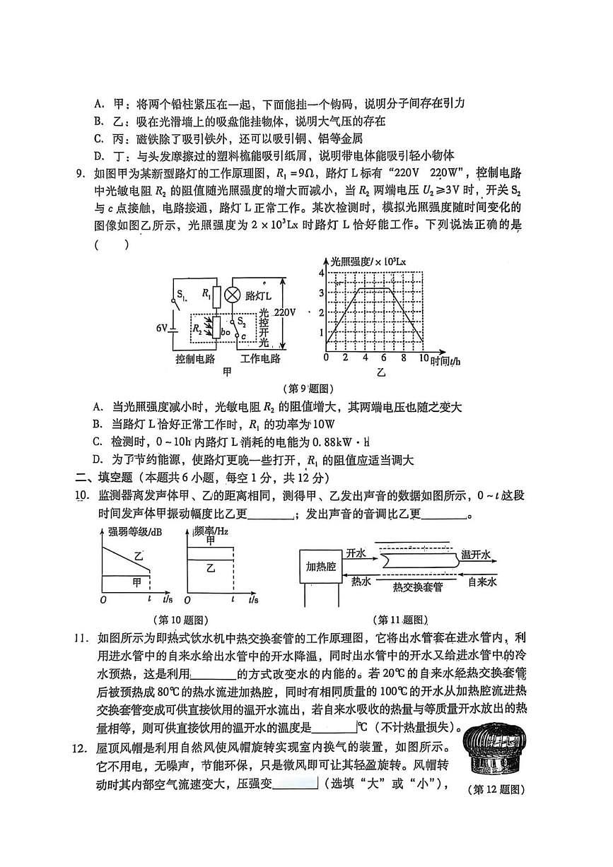 2025年辽宁省抚顺市新宾县旺清门镇中学第三次模拟考试物理试题（中考模拟）第3页