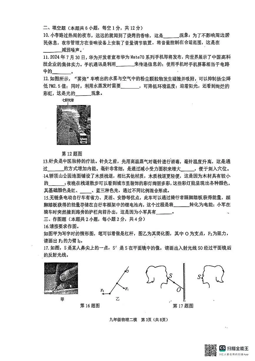 2025年辽宁省葫芦岛市建昌县中考二模 物理试卷（中考模拟）第3页