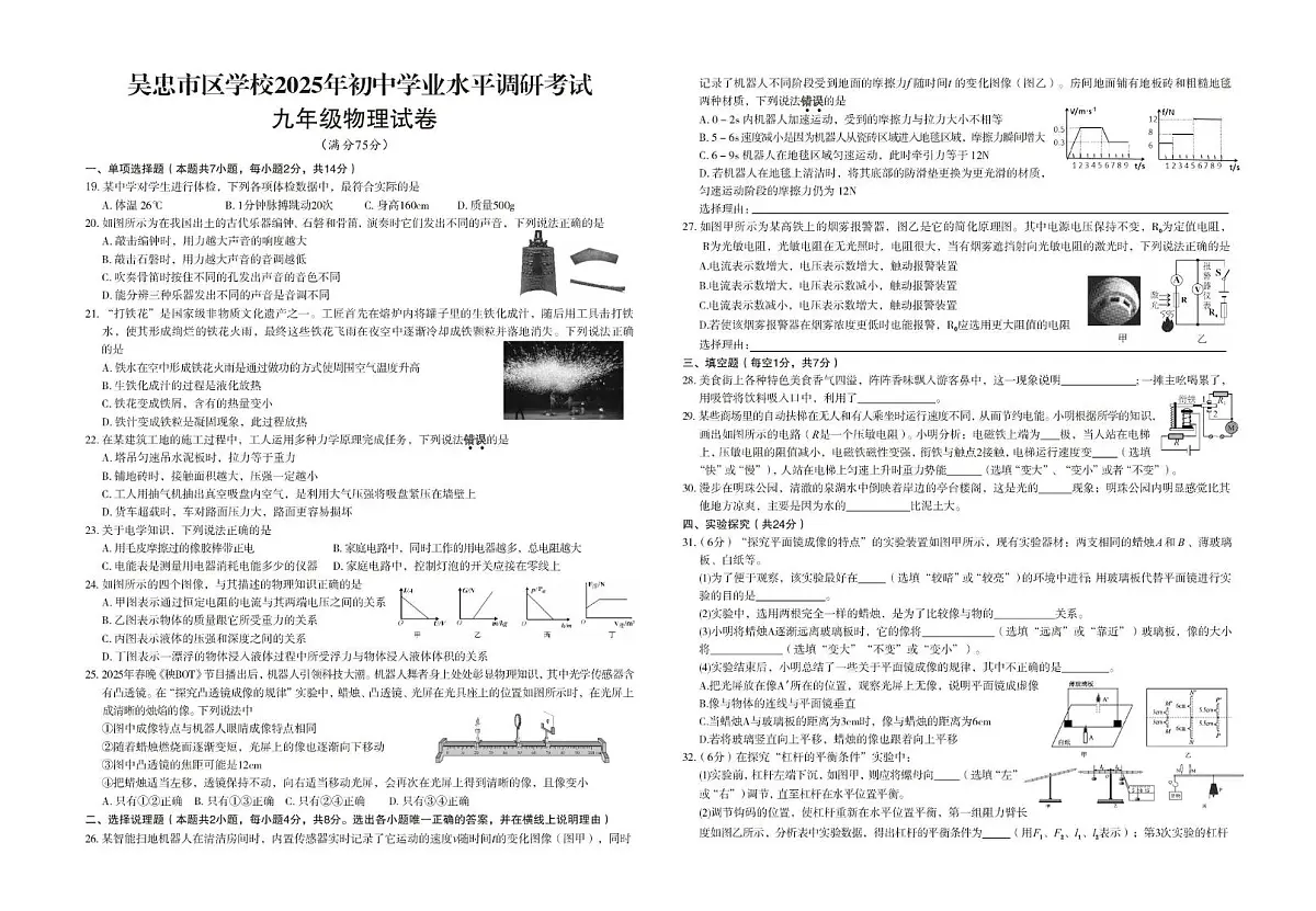 2025年宁夏吴忠市中考联考物理试卷（中考模拟）第1页