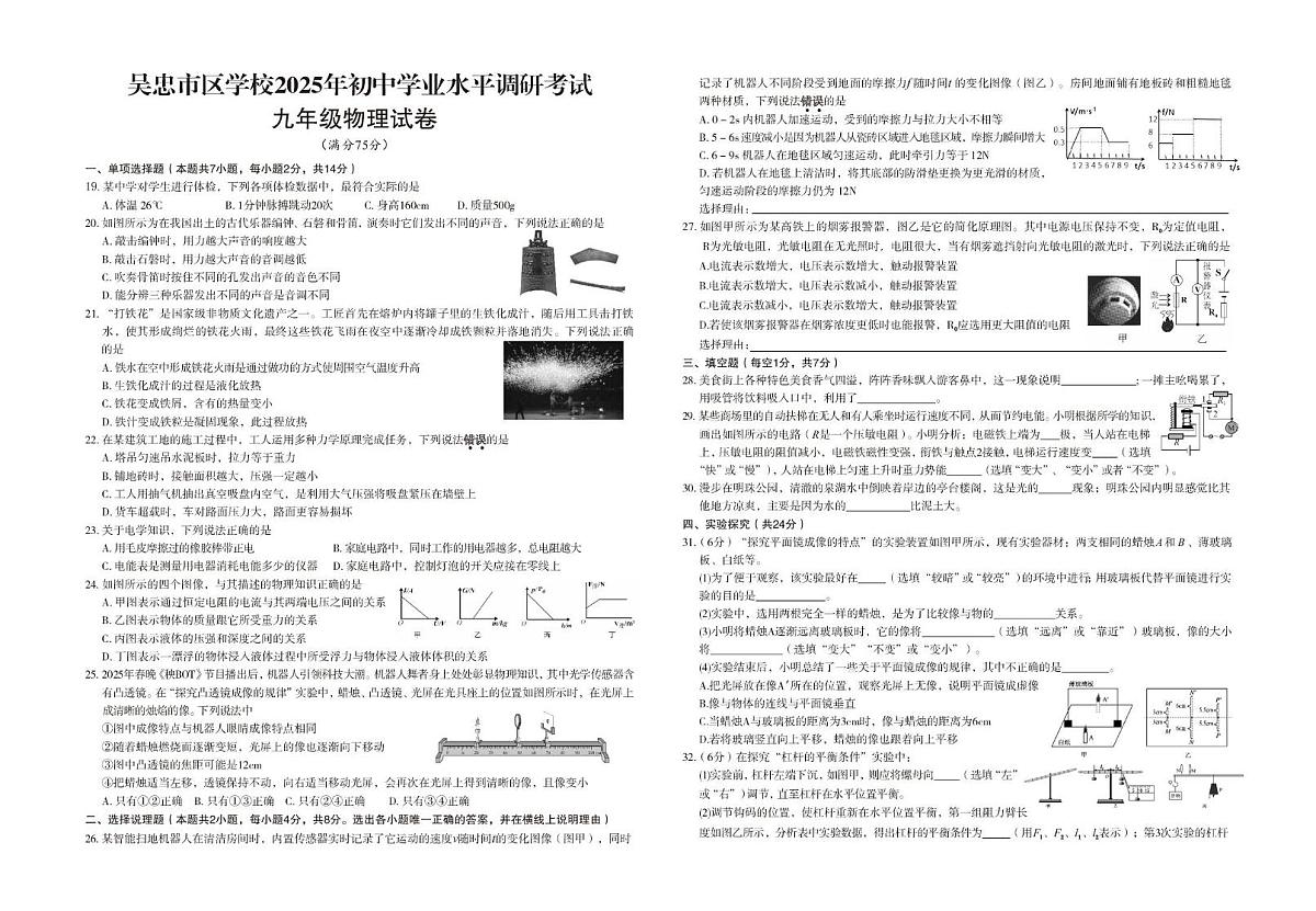 2025年宁夏吴忠市中考联考物理试卷（中考模拟）第1页