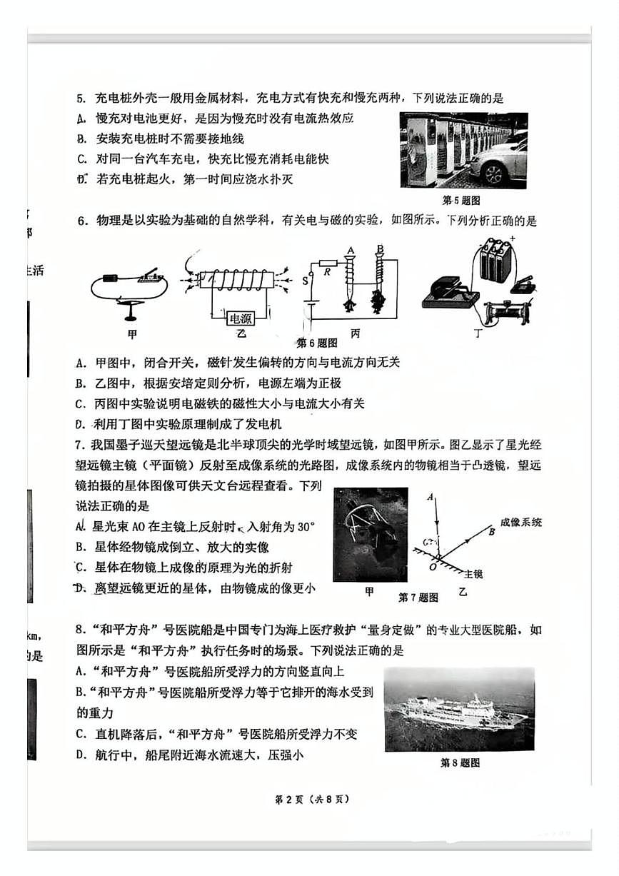 2025年辽宁省沈阳市铁西区中考二模物理试题（中考模拟）第2页