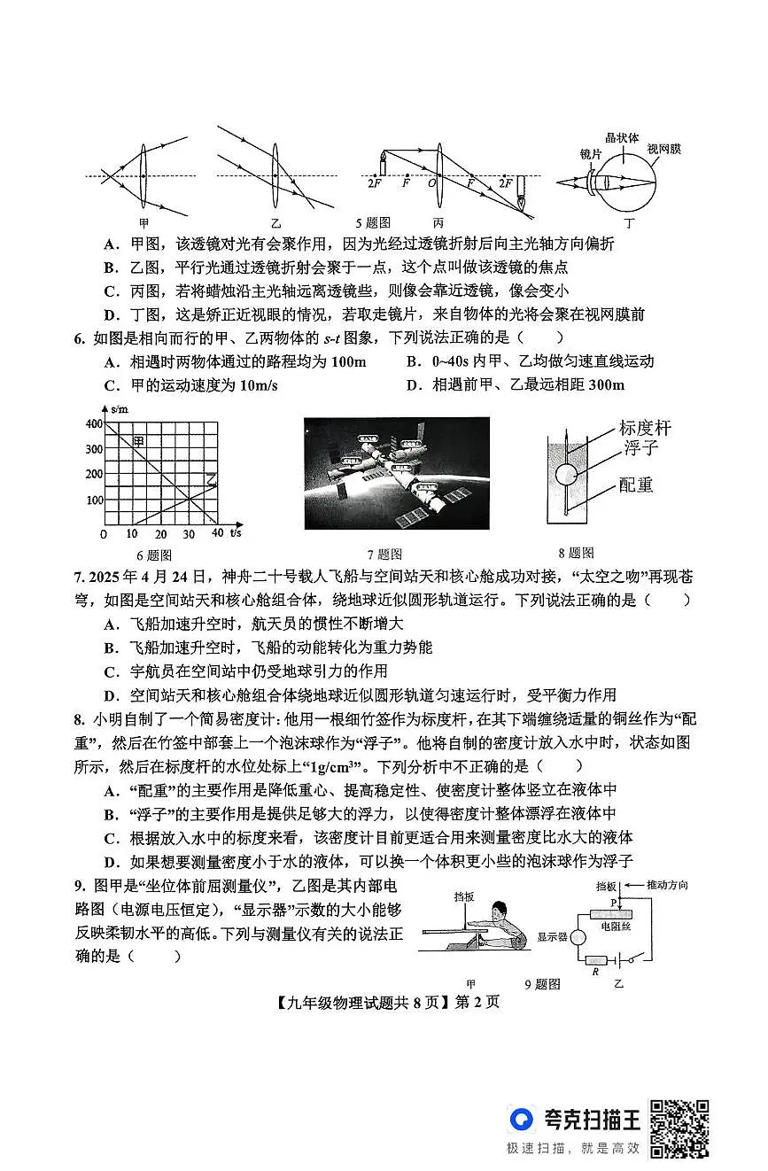 2025年山东省德州市德城区与陵城区联考中考第二次练兵考试物理试题（中考模拟）第2页