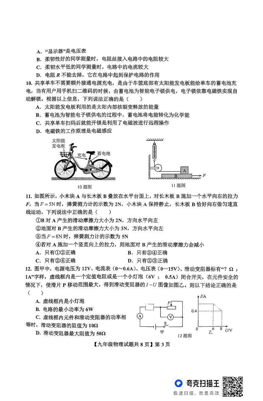2025年山东省德州市德城区与陵城区联考中考第二次练兵考试物理试题（中考模拟）第3页