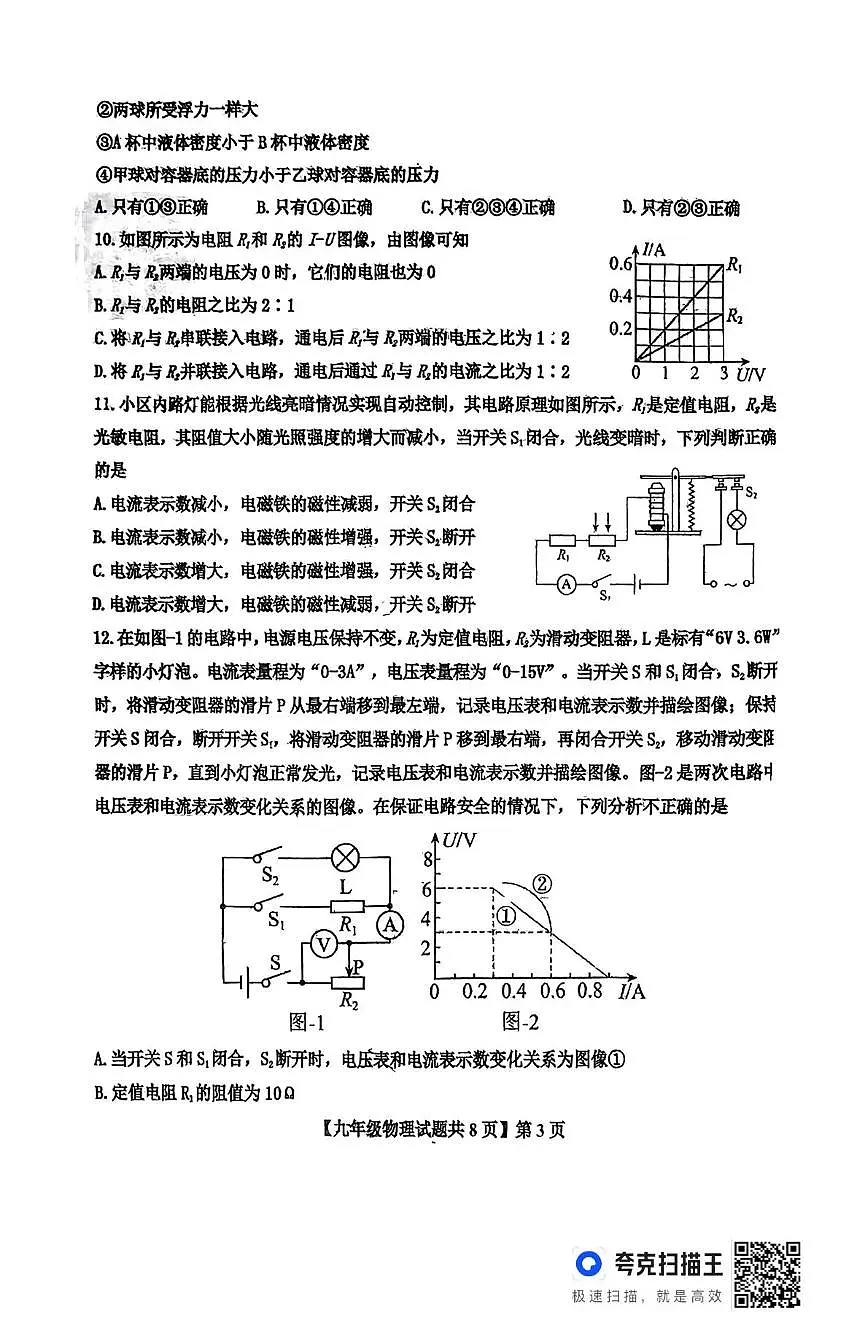 2025年山东省德州市天衢新区九年级中考第二次练兵考试物理试题（中考模拟）第3页
