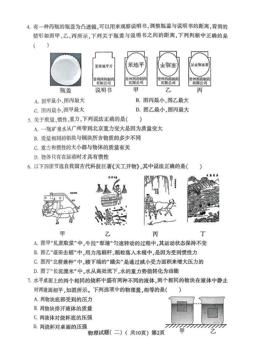 2025年山东省聊城市阳谷县中考第二次模拟考试物理试卷（中考模拟）第2页