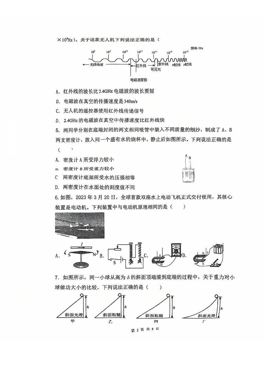 2025年山东省日照市经济开发区献唐中学九年级中考二模考试物理试卷（中考模拟）第2页