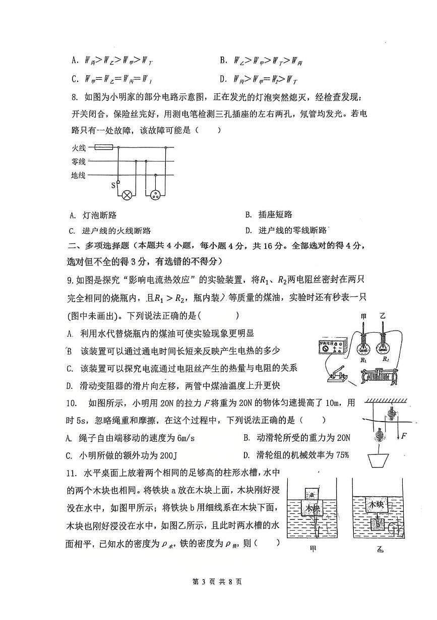 2025年山东省日照市经济开发区献唐中学九年级中考二模考试物理试卷（中考模拟）第3页