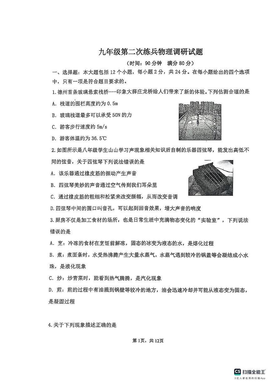 2025年山东省庆云县中考第二次练兵考试物理试题（中考模拟）第1页