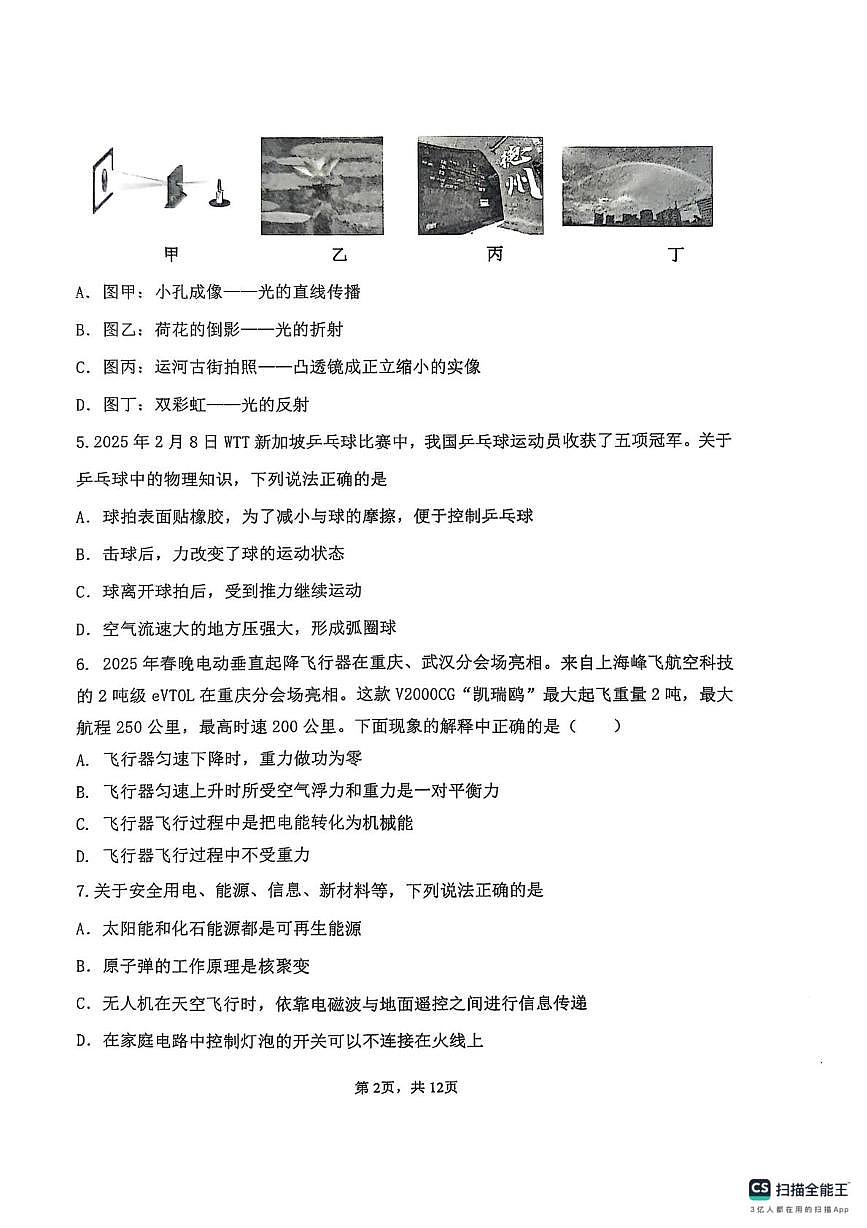 2025年山东省庆云县中考第二次练兵考试物理试题（中考模拟）第2页
