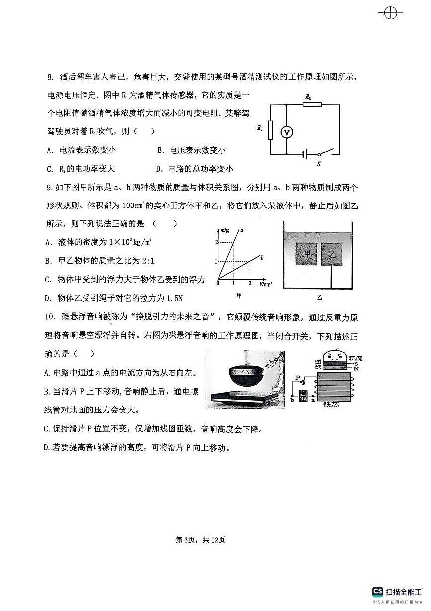2025年山东省庆云县中考第二次练兵考试物理试题（中考模拟）第3页