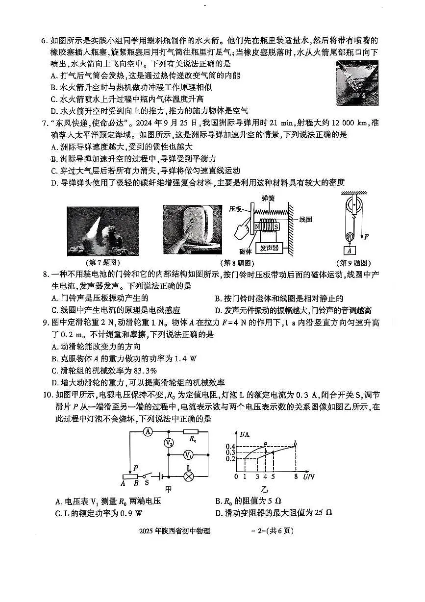 2025年陕西省商洛市洛南县中考三模物理试题（中考模拟）第2页