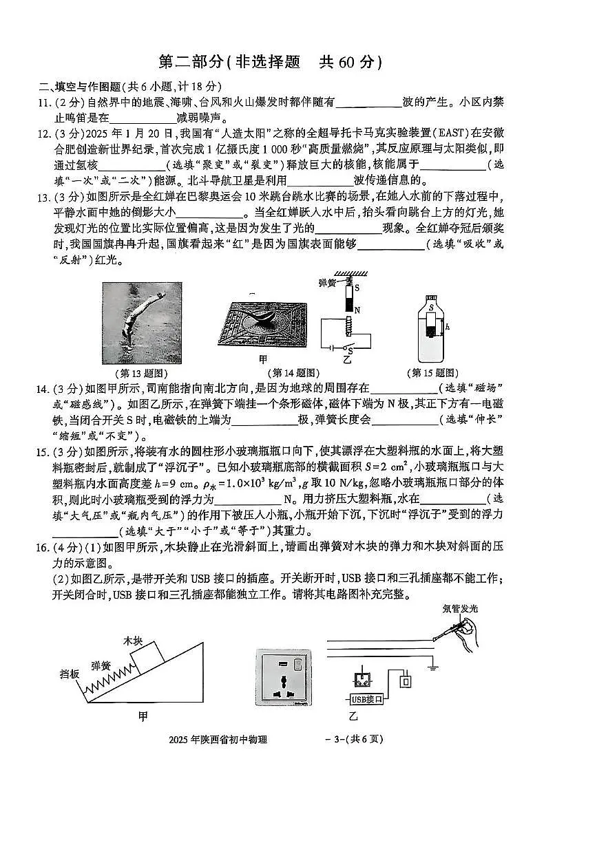 2025年陕西省商洛市洛南县中考三模物理试题（中考模拟）第3页