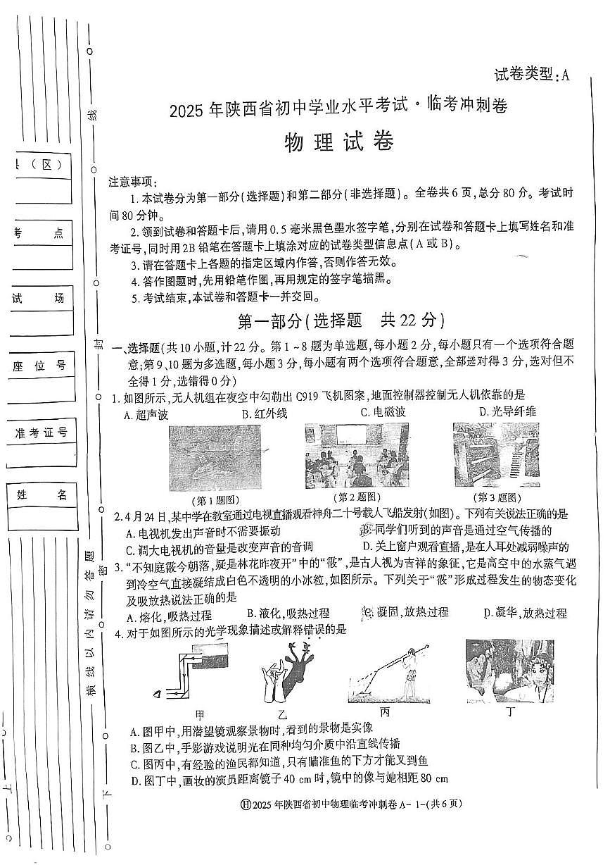 2025年陕西省延安市志丹县中考冲刺联考三模物理试题（中考模拟）第1页