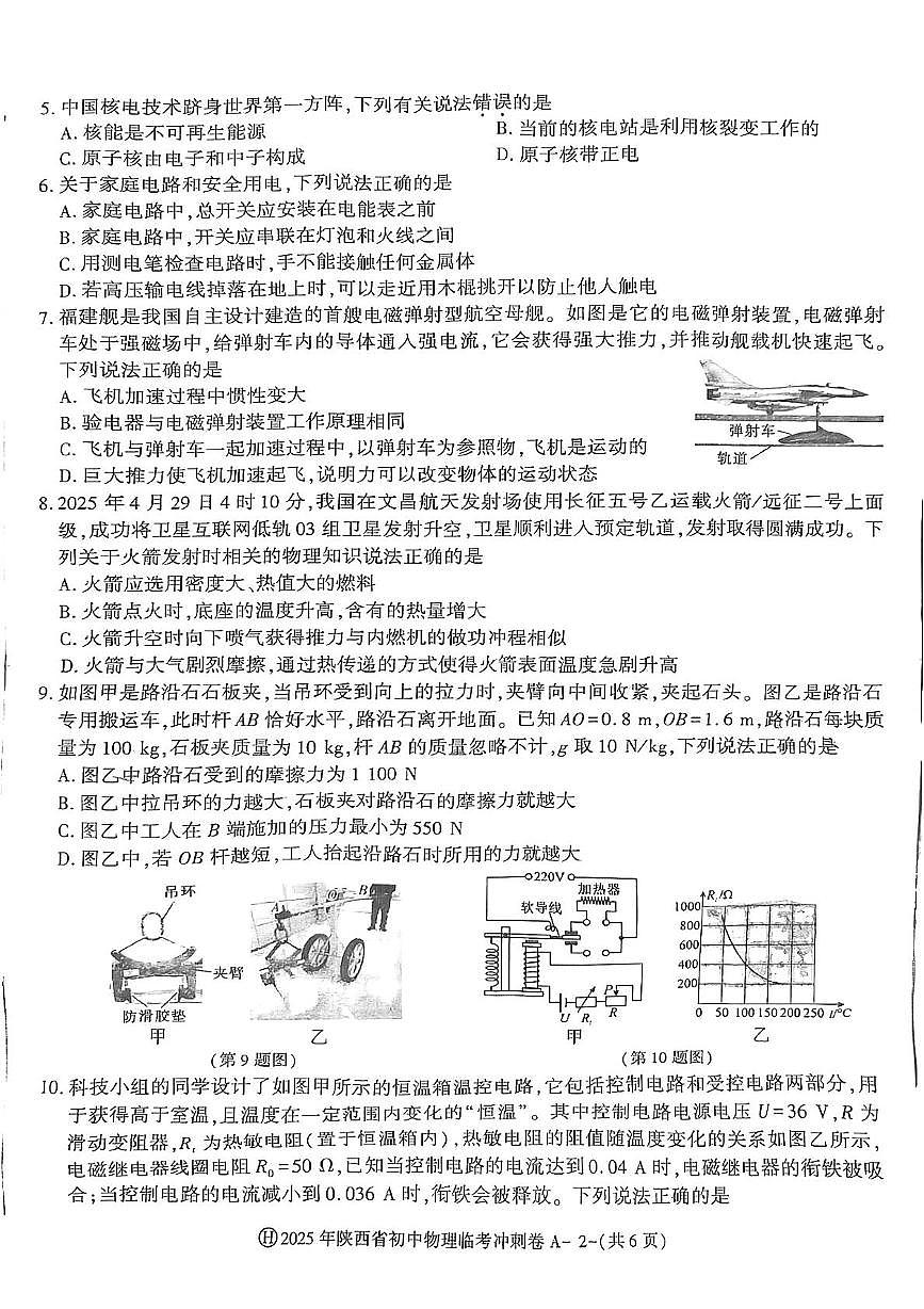 2025年陕西省延安市志丹县中考冲刺联考三模物理试题（中考模拟）第2页
