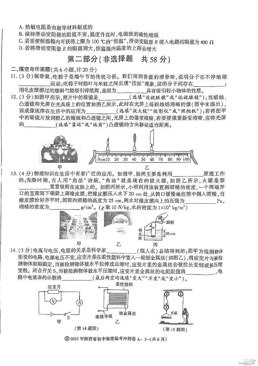 2025年陕西省延安市志丹县中考冲刺联考三模物理试题（中考模拟）第3页