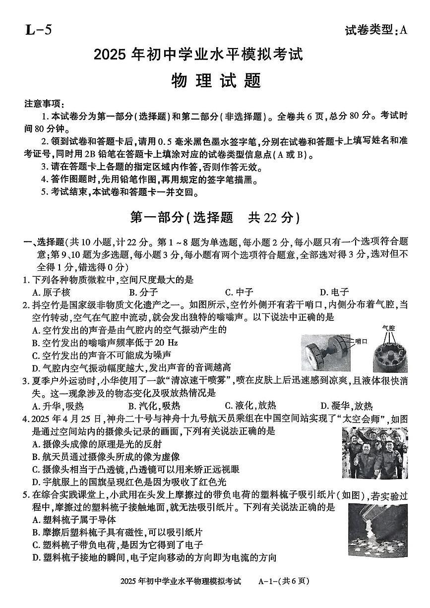 2025年陕西省西安市阎良区中考第三次模拟考试物理试题（中考模拟）第1页