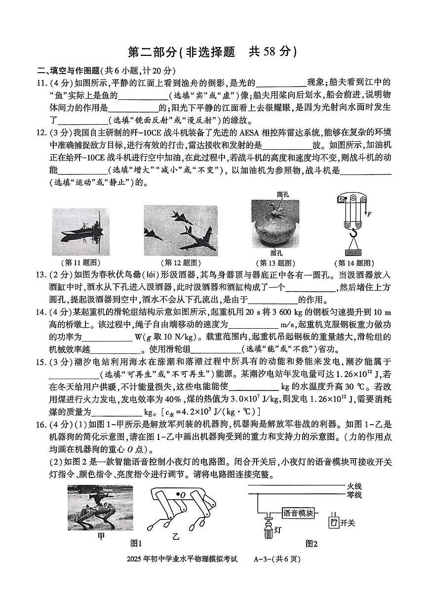 2025年陕西省西安市阎良区中考第三次模拟考试物理试题（中考模拟）第3页