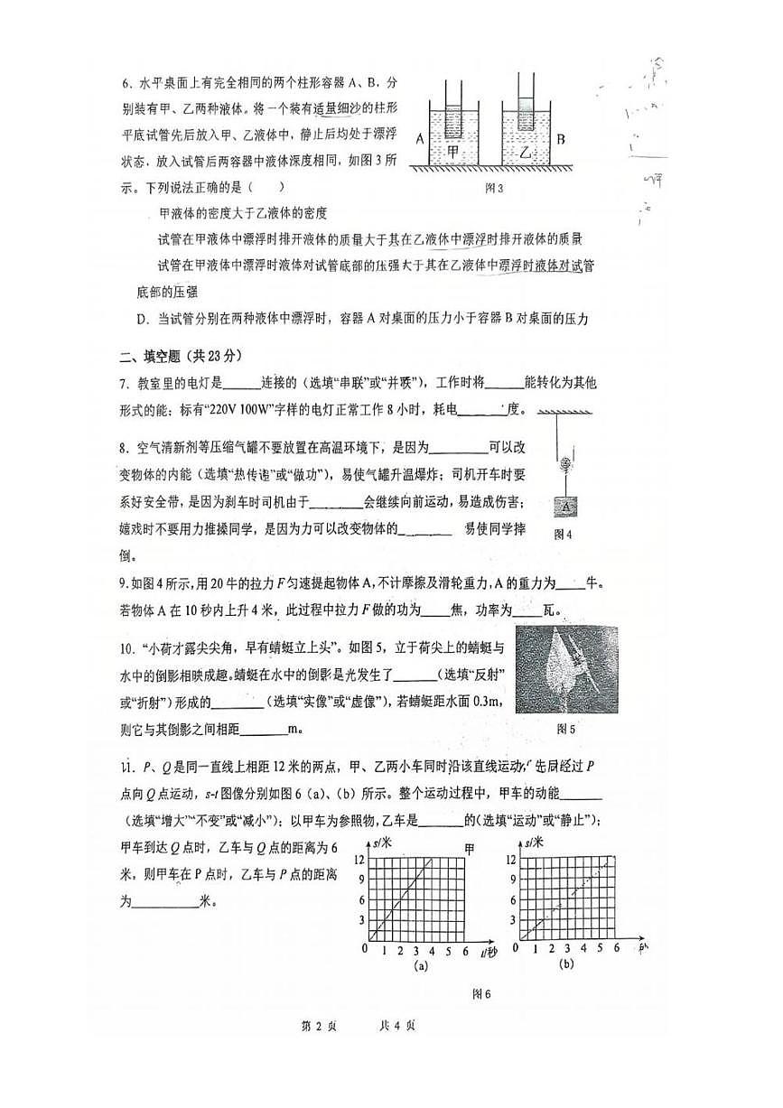 2025年上海市闵行区中考物理三模试题（中考模拟）第2页