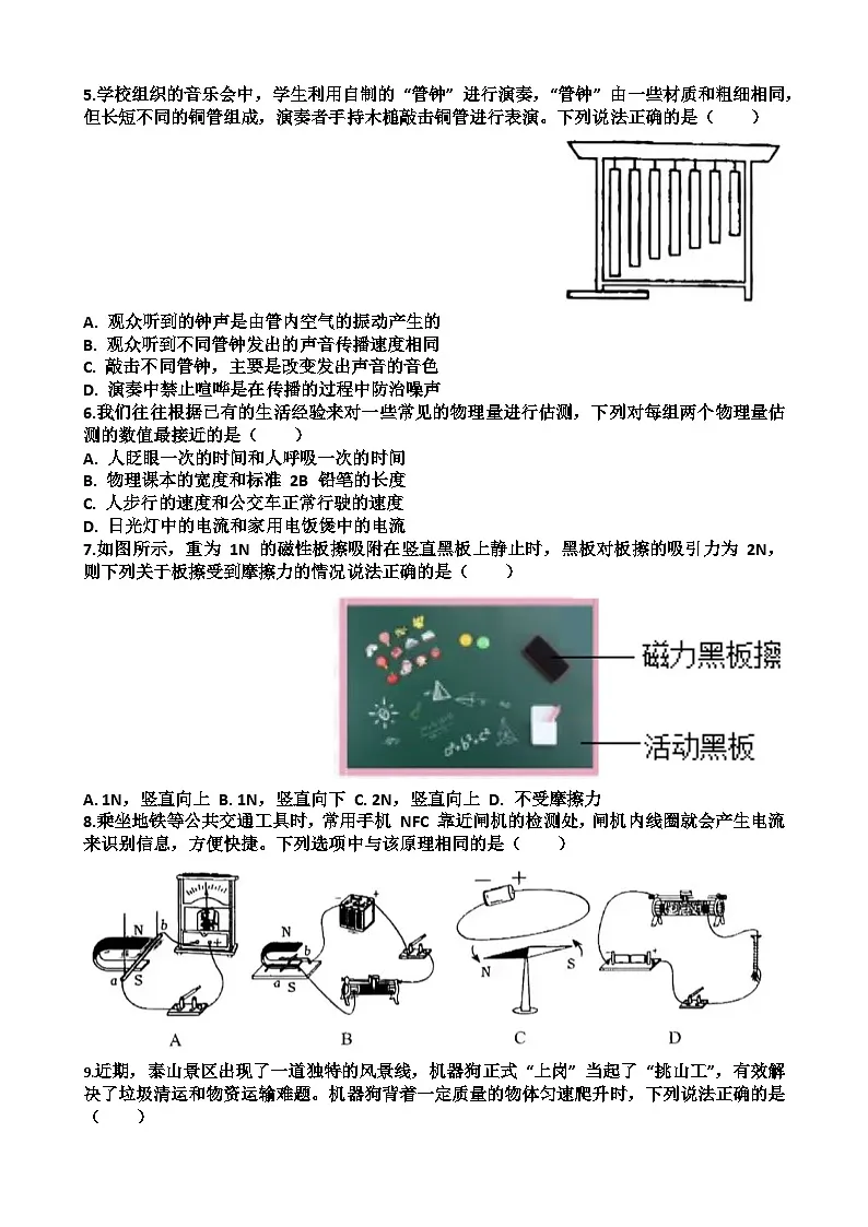 2025年济南历下区九年级中考物理三模考试试题（含答案）第2页