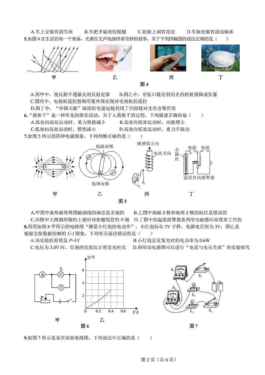2025年四川省南充市营山县初中学业水平第二次模拟考试物理试卷（中考模拟）第2页