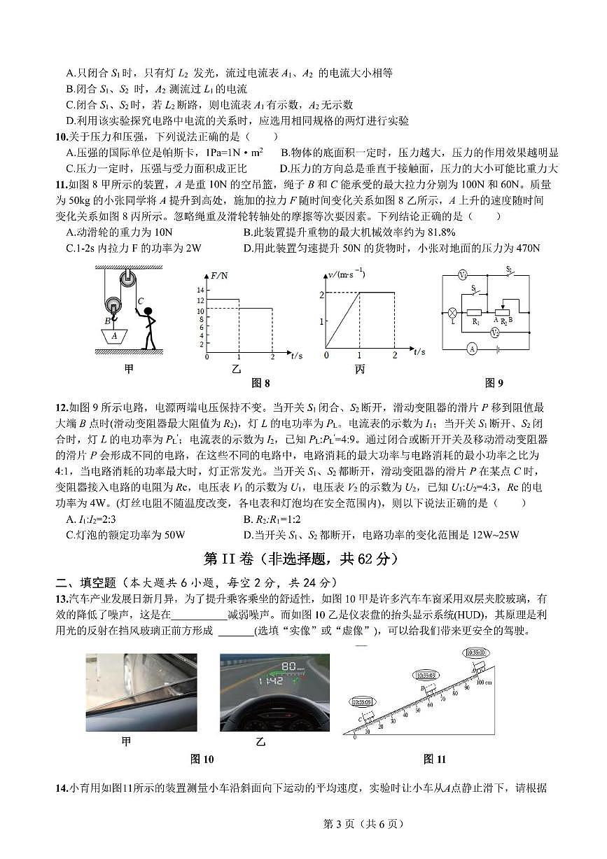 2025年四川省南充市营山县初中学业水平第二次模拟考试物理试卷（中考模拟）第3页