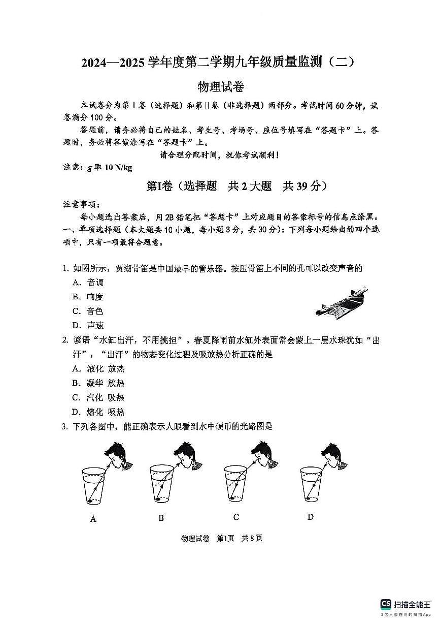 2025年天津市南开区中考二模物理试卷（中考模拟）第1页
