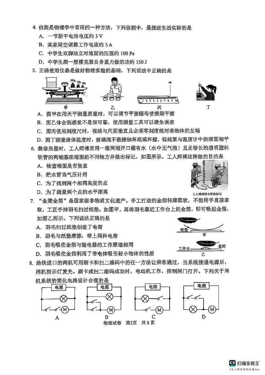 2025年天津市南开区中考二模物理试卷（中考模拟）第2页