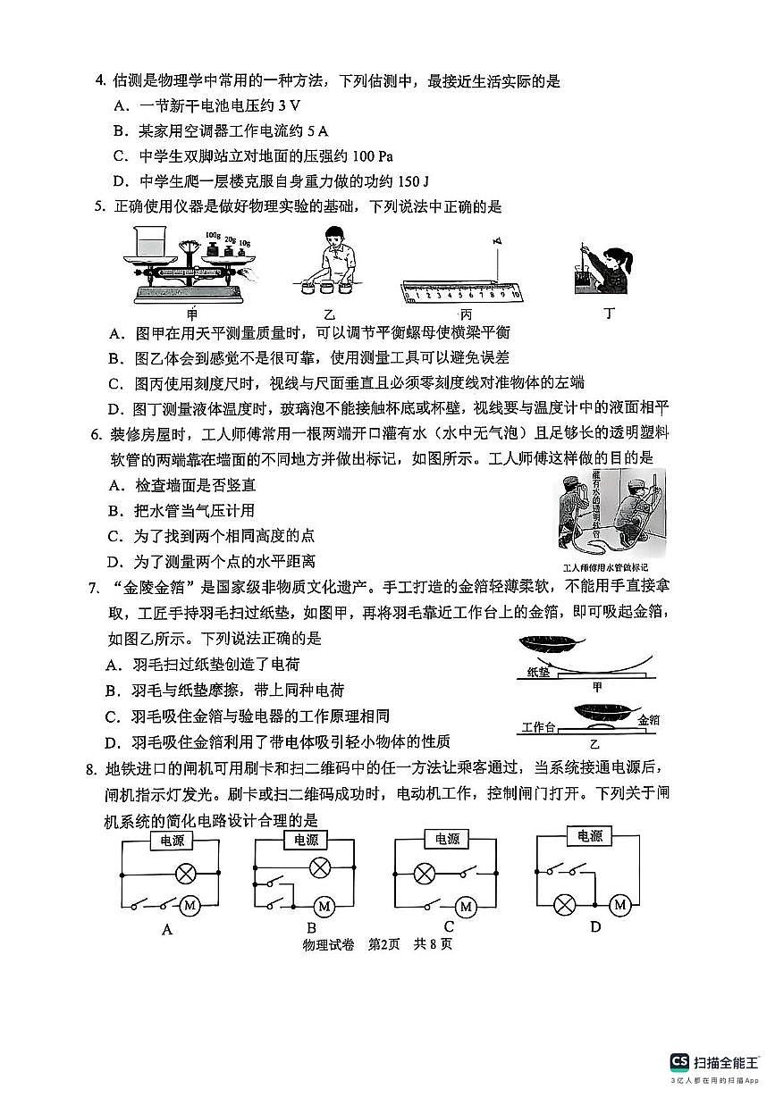 2025年天津市南开区中考二模物理试卷（中考模拟）第2页