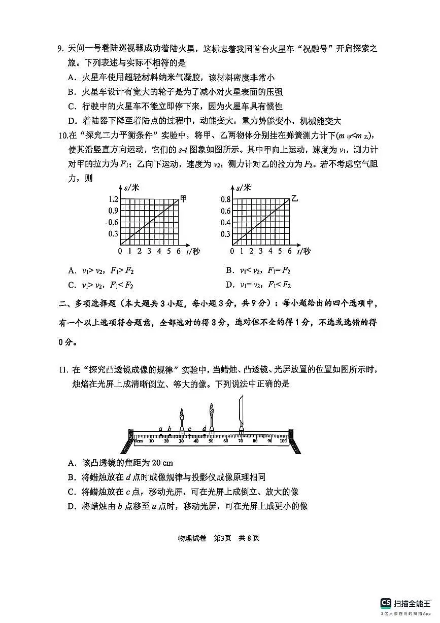 2025年天津市南开区中考二模物理试卷（中考模拟）第3页