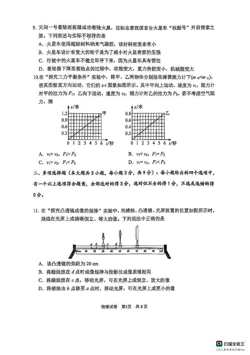 2025年天津市南开区中考二模物理试卷（中考模拟）第3页