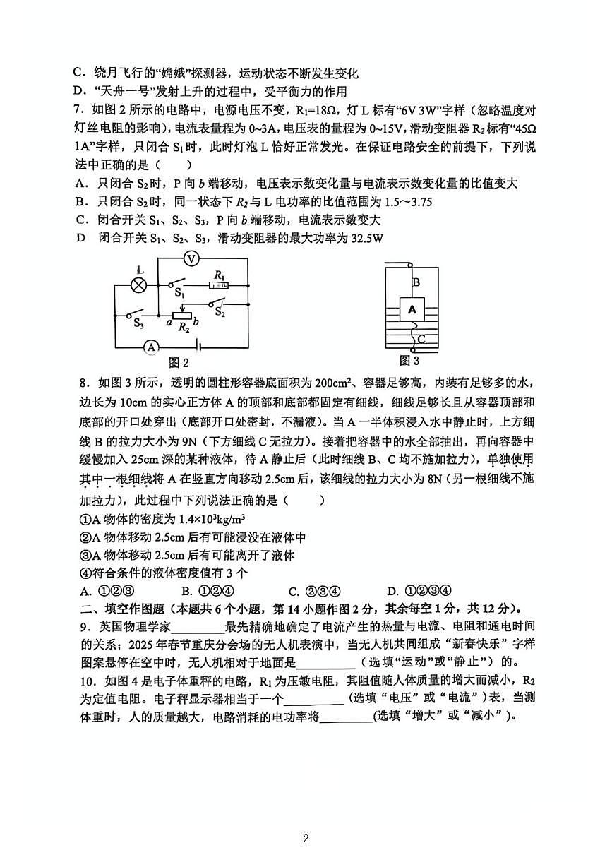 2025年重庆市第八中学校中考强化训练四物理试卷（中考模拟）第2页