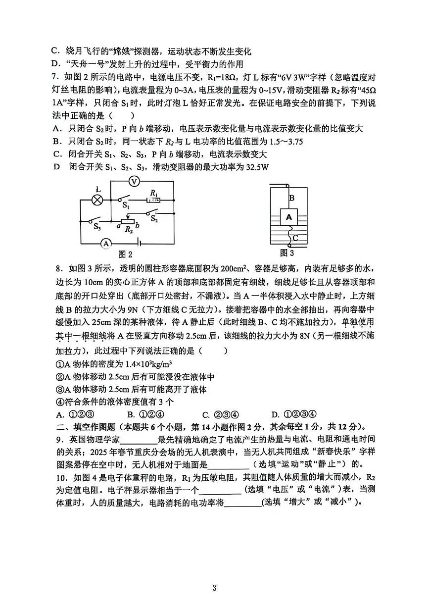 2025年重庆市第八中学校中考强化训练四物理试卷（中考模拟）第3页