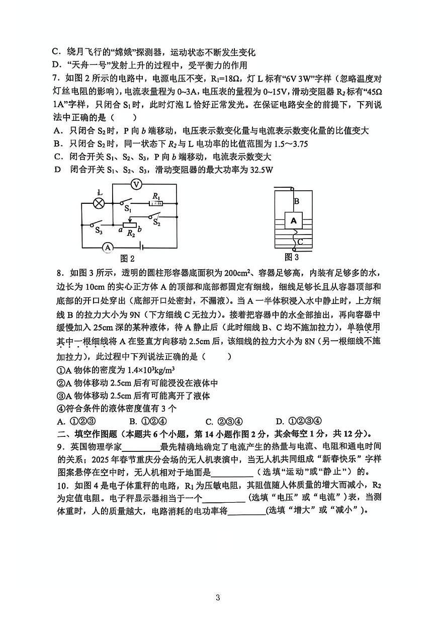 2025年重庆市第八中学校中考强化训练四物理试卷（中考模拟）第3页