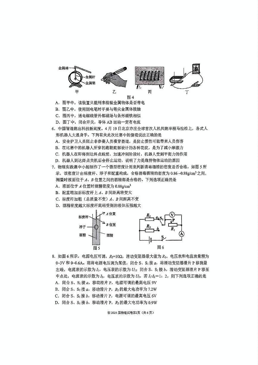 2025年重庆市九龙坡区育才中学校中考二模物理试题（中考模拟）第2页