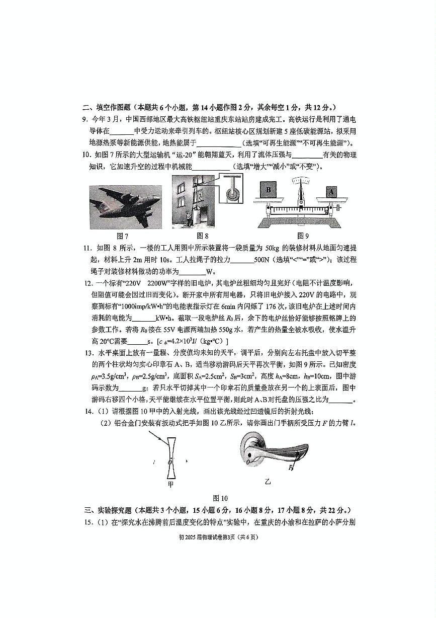 2025年重庆市九龙坡区育才中学校中考二模物理试题（中考模拟）第3页