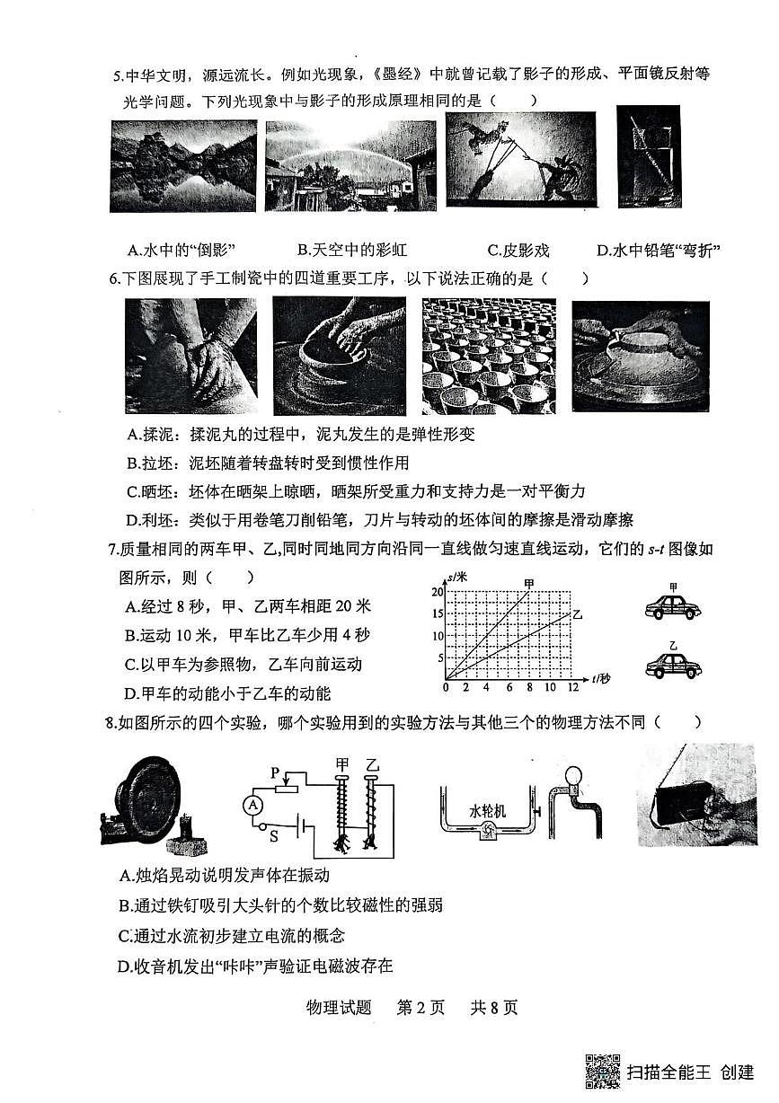 2025学年山东省泰安市宁阳县九年级中考二模考试物理试题（中考模拟）第2页