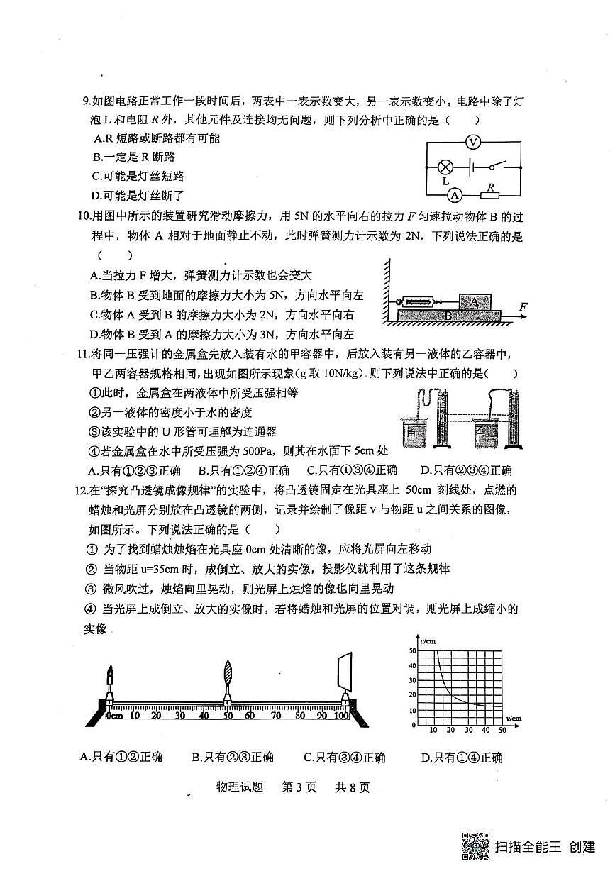 2025学年山东省泰安市宁阳县九年级中考二模考试物理试题（中考模拟）第3页