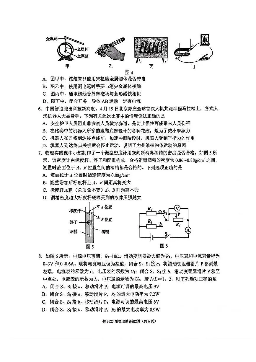 2025年重庆市育才中学中考二模考试物理试题（中考模拟）第2页