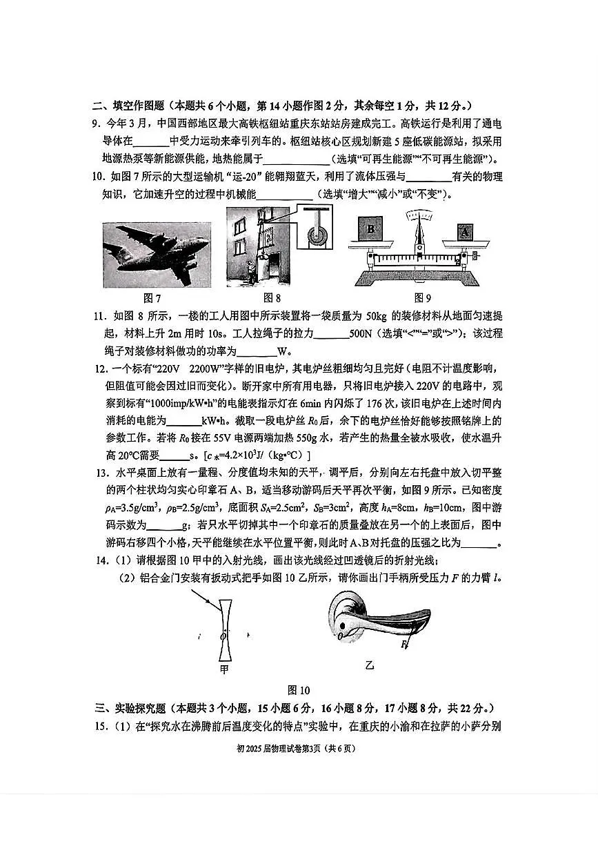 2025年重庆市育才中学中考二模考试物理试题（中考模拟）第3页