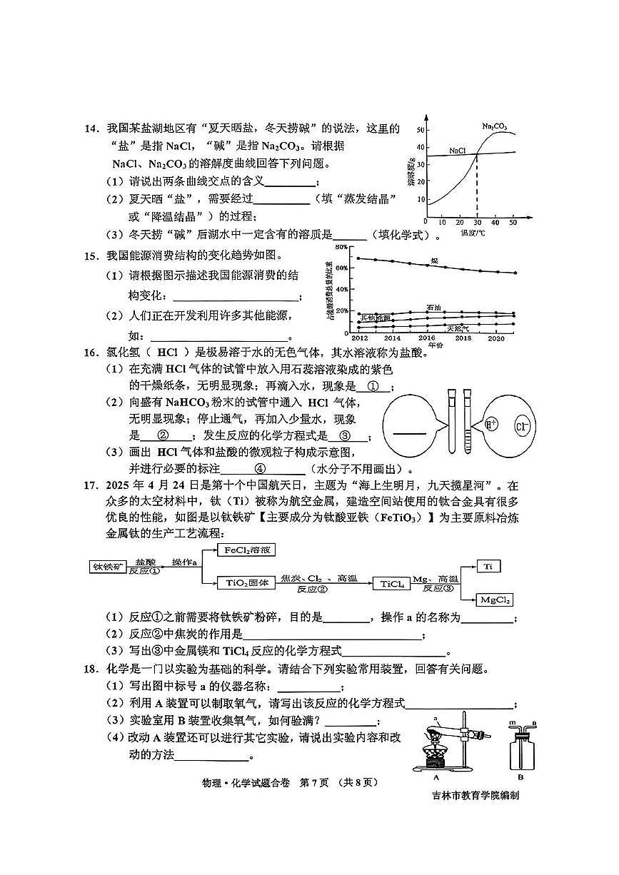 2025沂吉林省吉林市中考二模物理化学试卷（中考模拟）第3页