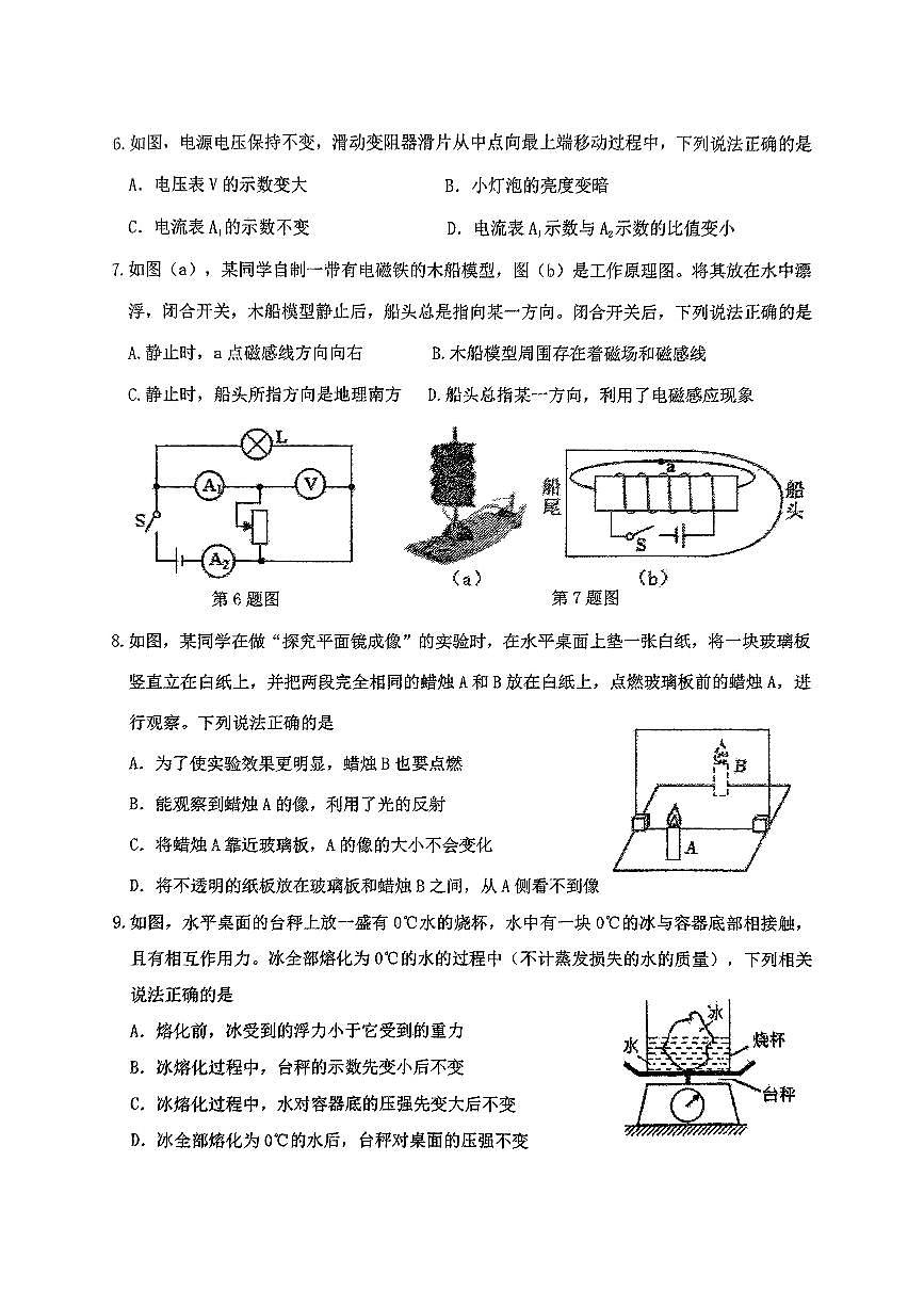 辽宁省葫芦岛市连山区2025年中考物理第二次模拟试卷（含答案）第2页