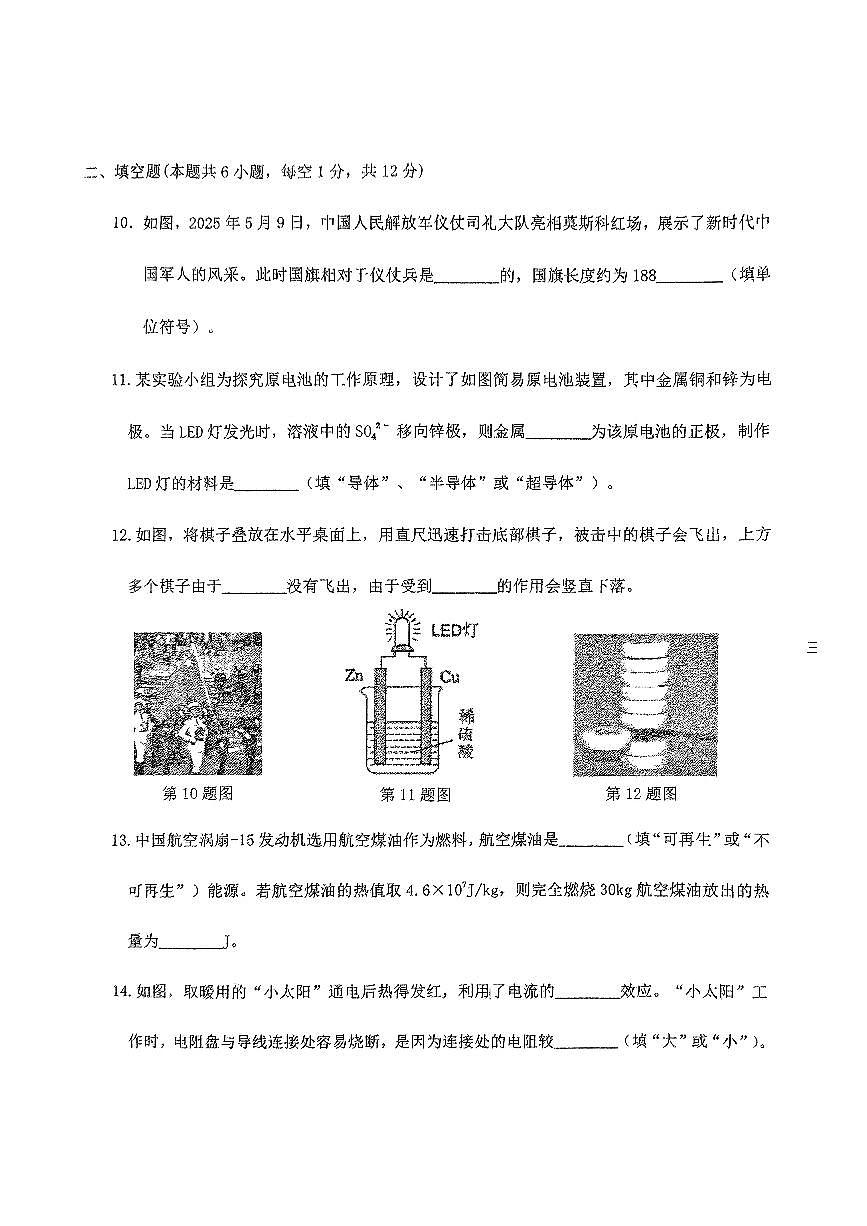 辽宁省葫芦岛市连山区2025年中考物理第二次模拟试卷（含答案）第3页