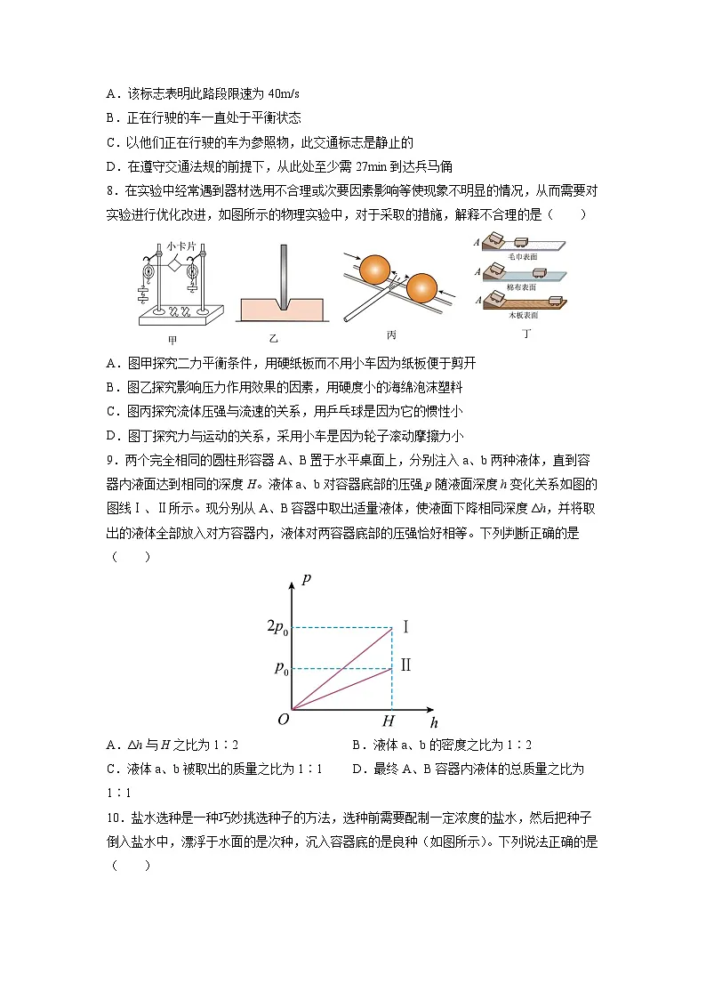 海南省海口市部分学校2024-2025学年八年级下学期第三次物理月考物理试卷（解析版）第3页