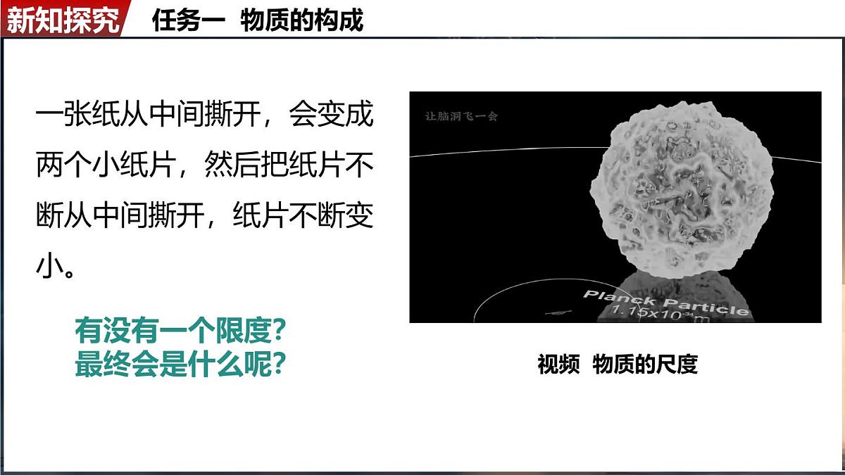 人教版（2024）物理九年级上册  13.2 分子动理论的初步知识（课件）第4页