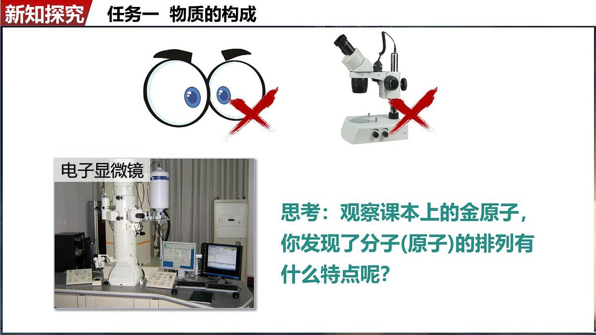 人教版（2024）物理九年级上册  13.2 分子动理论的初步知识（课件）第7页