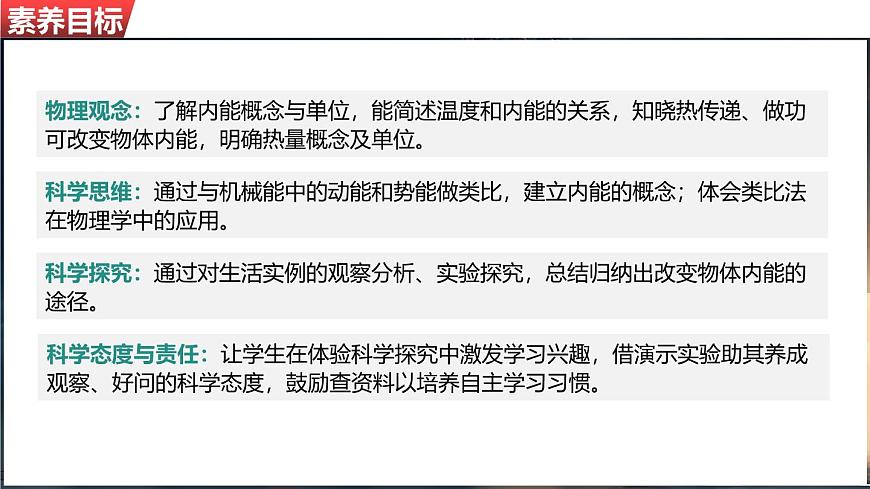 人教版（2024）物理九年级上册  13.3 内能（课件）第2页