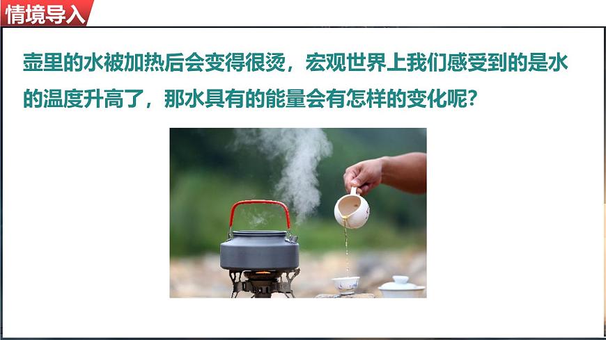 人教版（2024）物理九年级上册  13.3 内能（课件）第3页