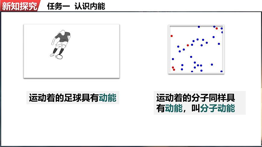 人教版（2024）物理九年级上册  13.3 内能（课件）第4页