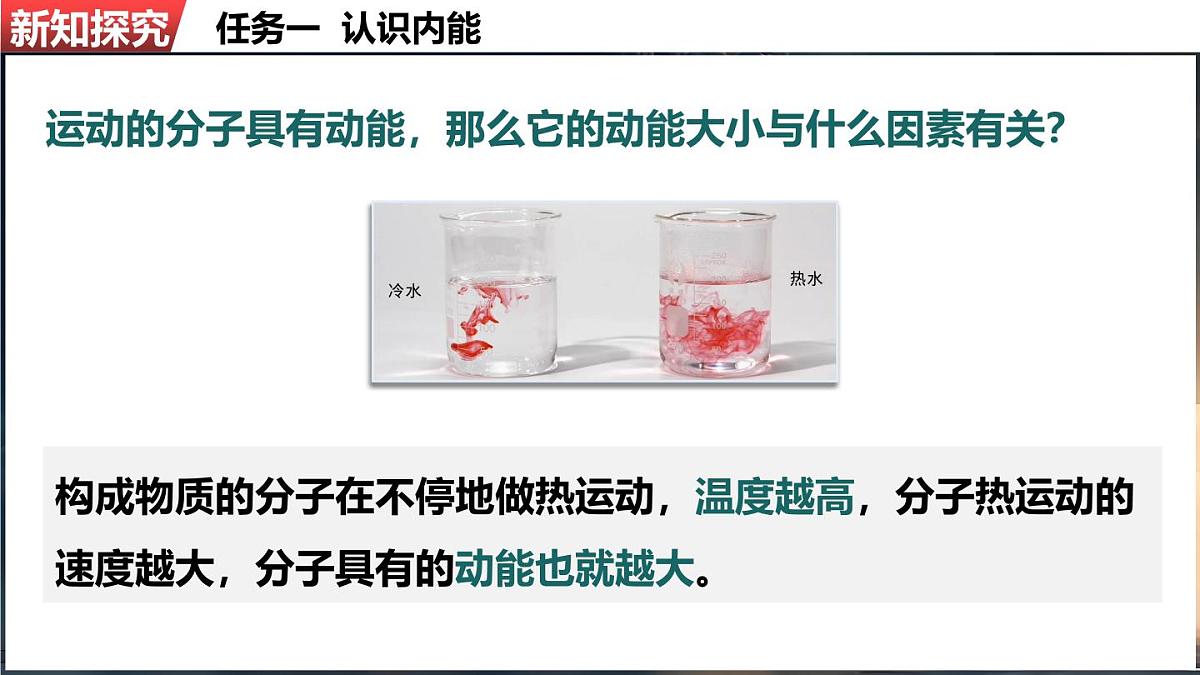 人教版（2024）物理九年级上册  13.3 内能（课件）第5页