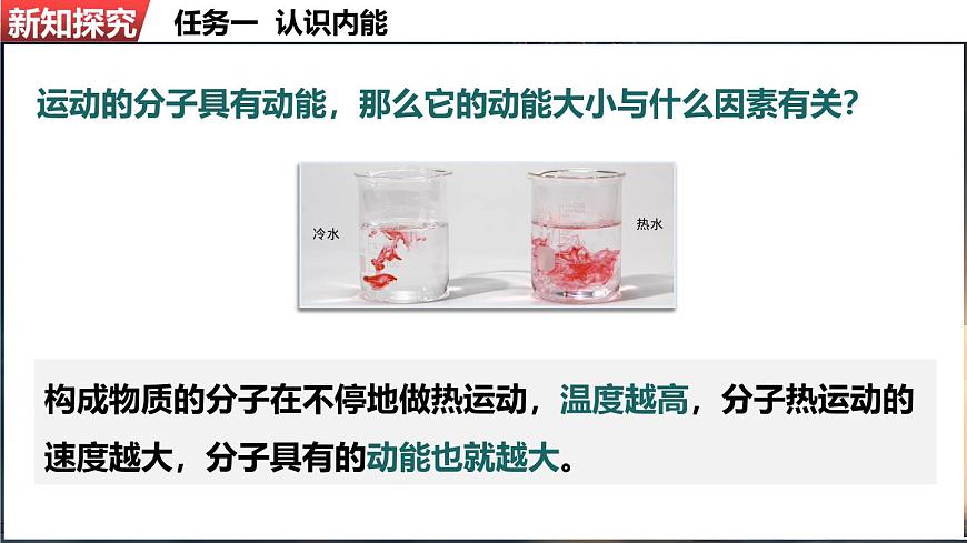 人教版（2024）物理九年级上册  13.3 内能（课件）第5页